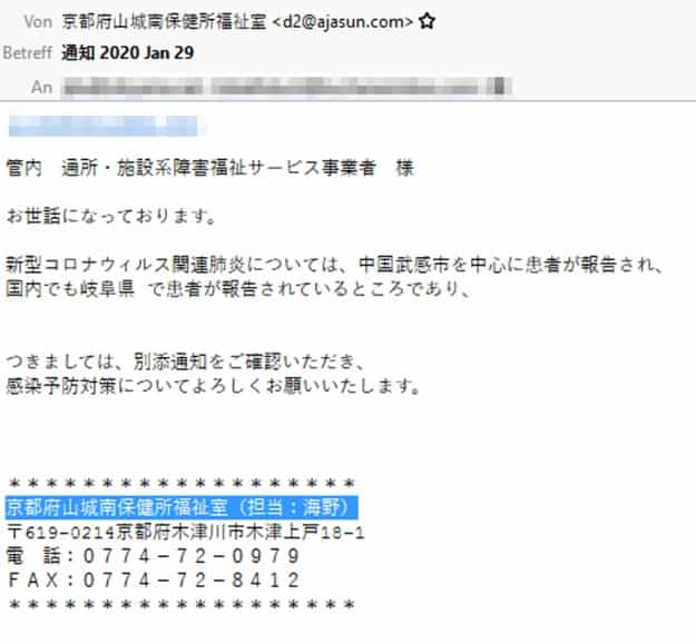 COVID-19 japanese language phishing email