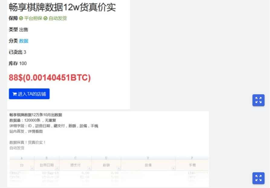 Data from an online gaming platform offered for sale on a Chinese-speaking dark web marketplace