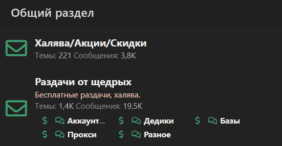 Figure 1. Khalyava sections and subsections on a Russian language cybercriminal forum