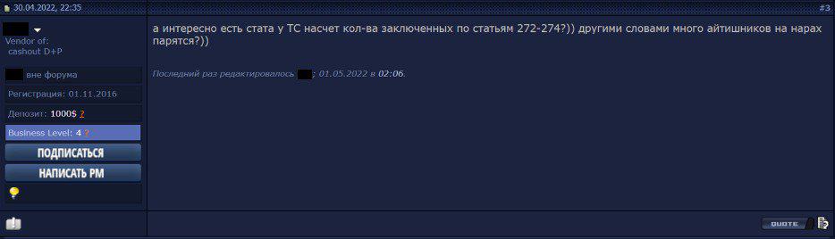 Figure 6. Cybercriminal forum user asks whether many convicted IT specialists are suffering in Russian prisons