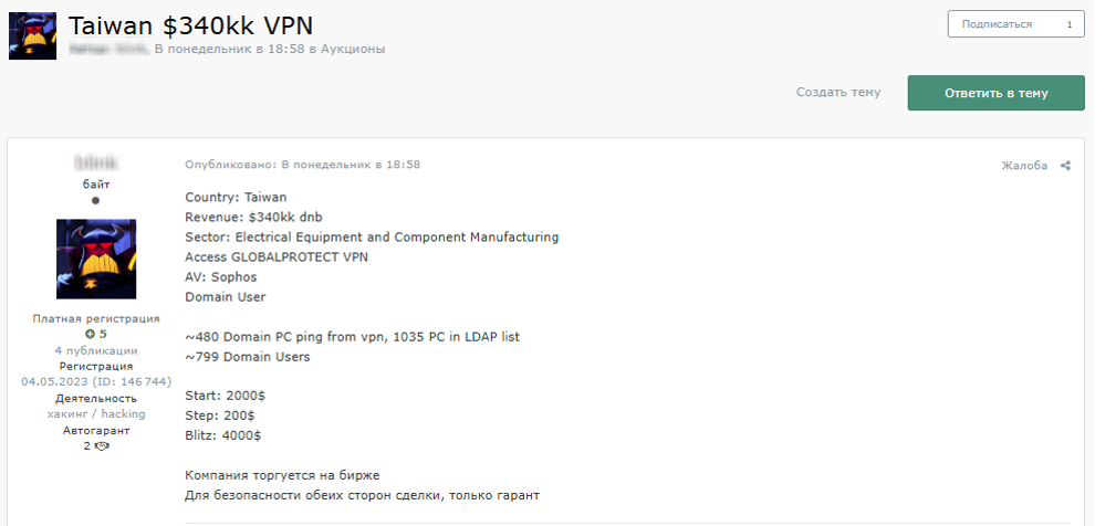 forum user advertising VPN access to manufacturing company